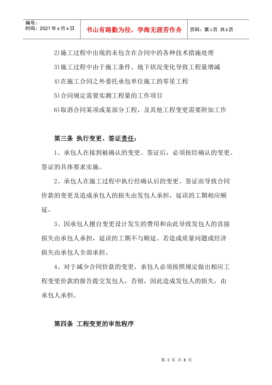 工程变更管理制度78_第3页