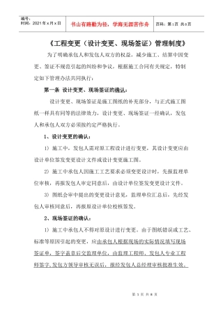 工程变更管理制度78
