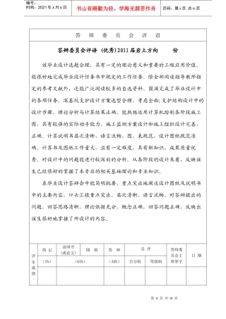 岩土工程-答辩委员会评语