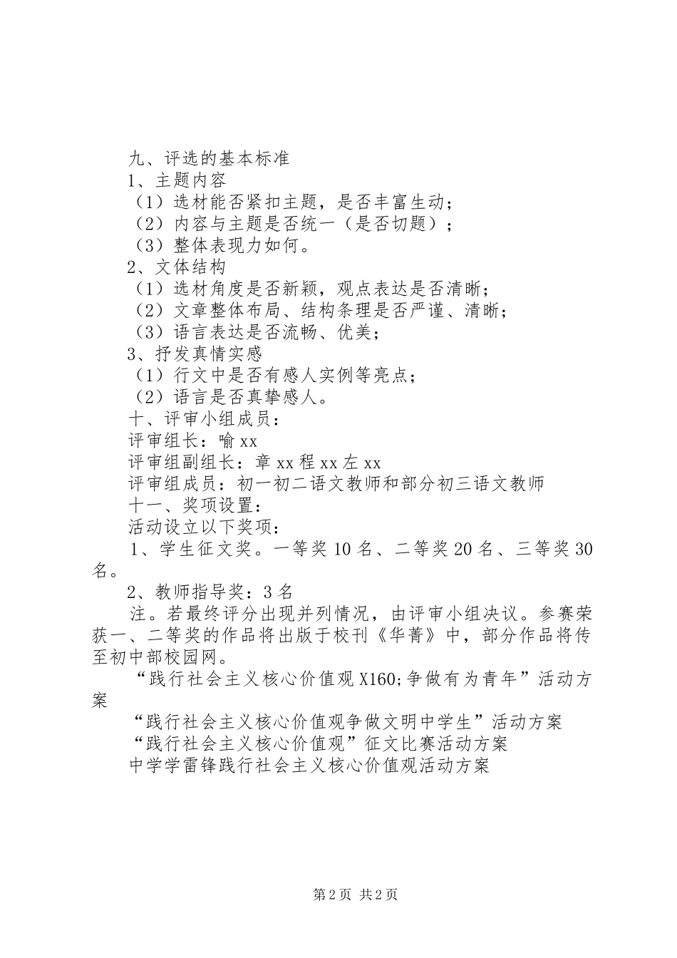 “践行社会主义核心价值观”征文活动方案_第2页