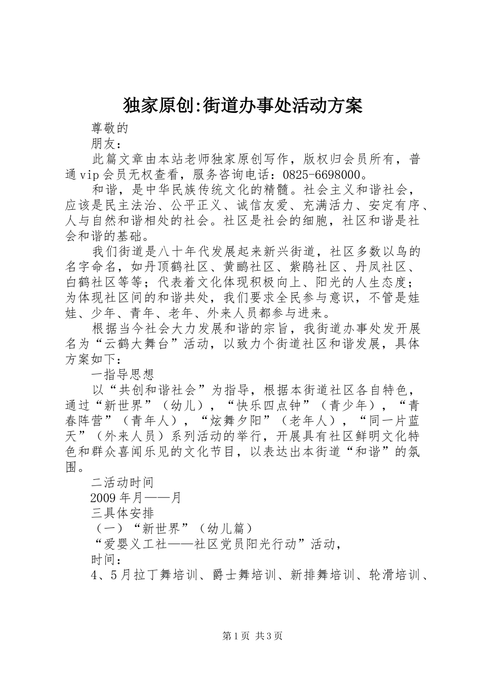 独家原创-街道办事处活动方案_第1页