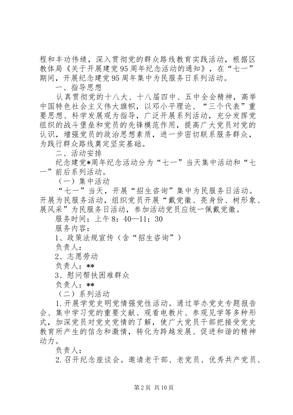 “七一”纪念建党95周年活动方案_第2页