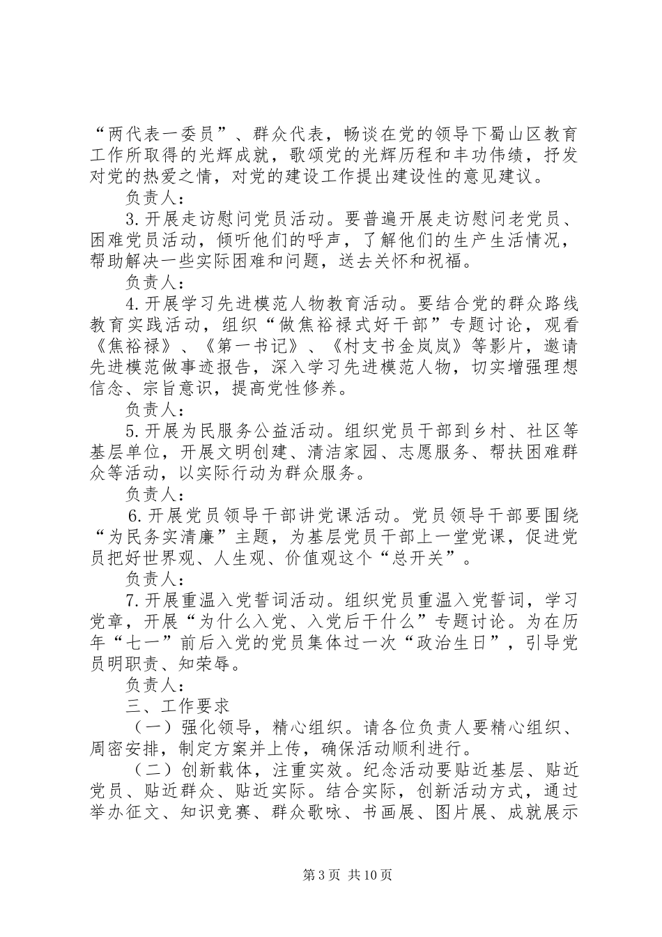 “七一”纪念建党95周年活动方案_第3页