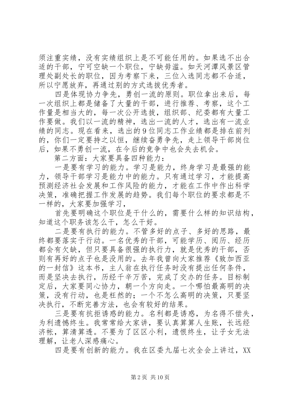 领导干部任前集体谈话上的讲话及表态发言稿_第2页