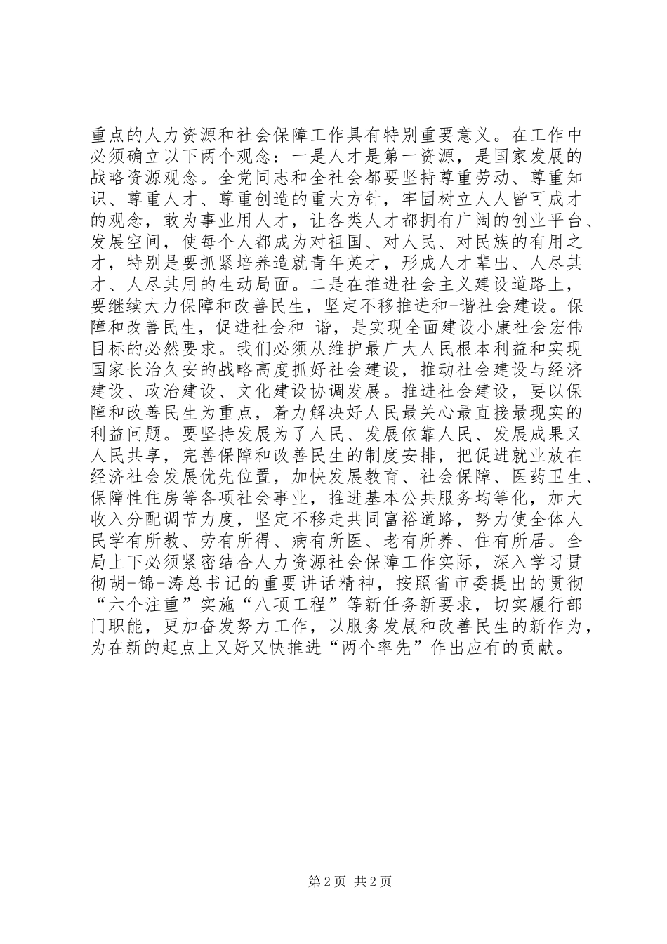 中心组学习发言稿_第2页