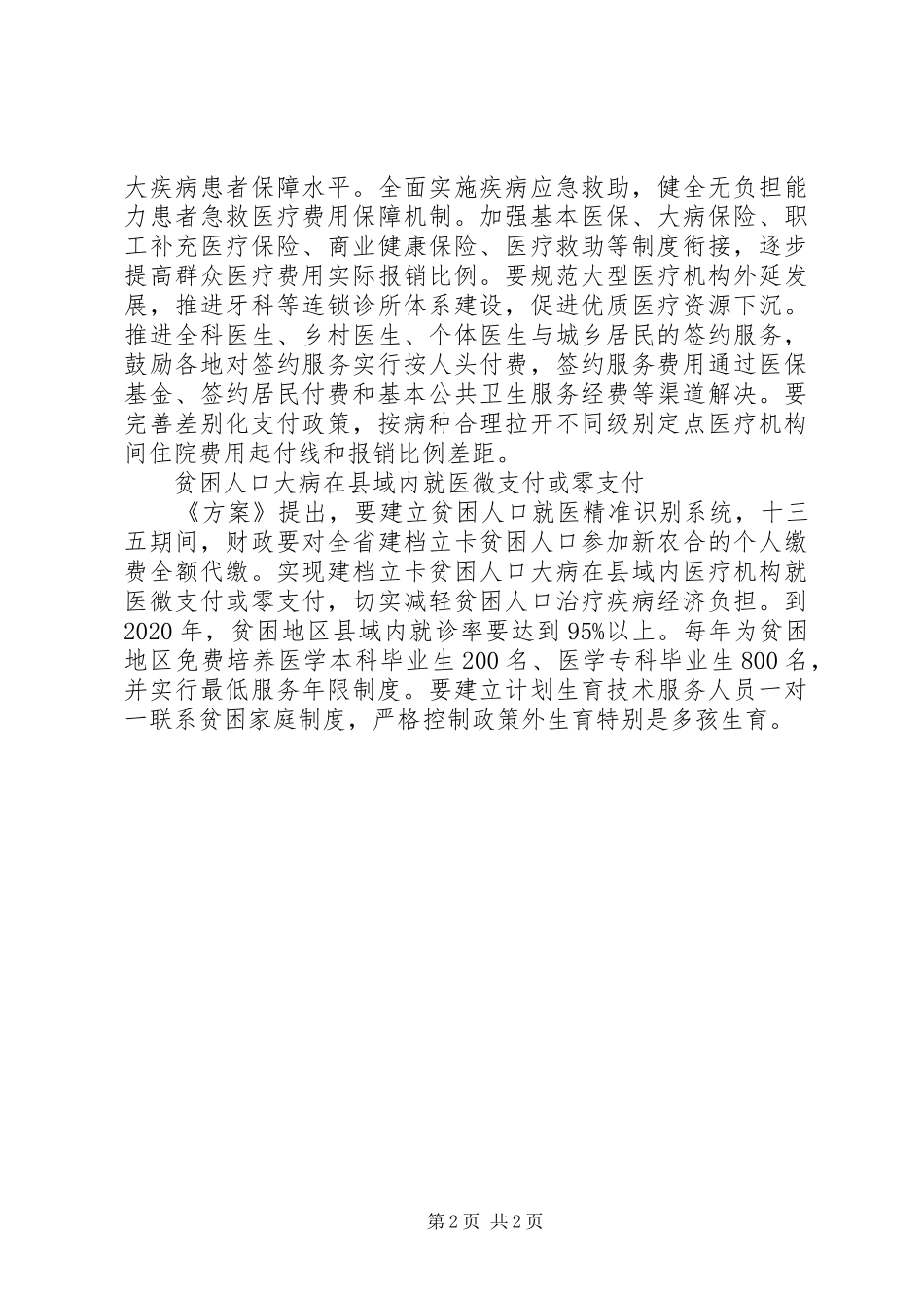 XX省城乡居民医保整合方案_第2页
