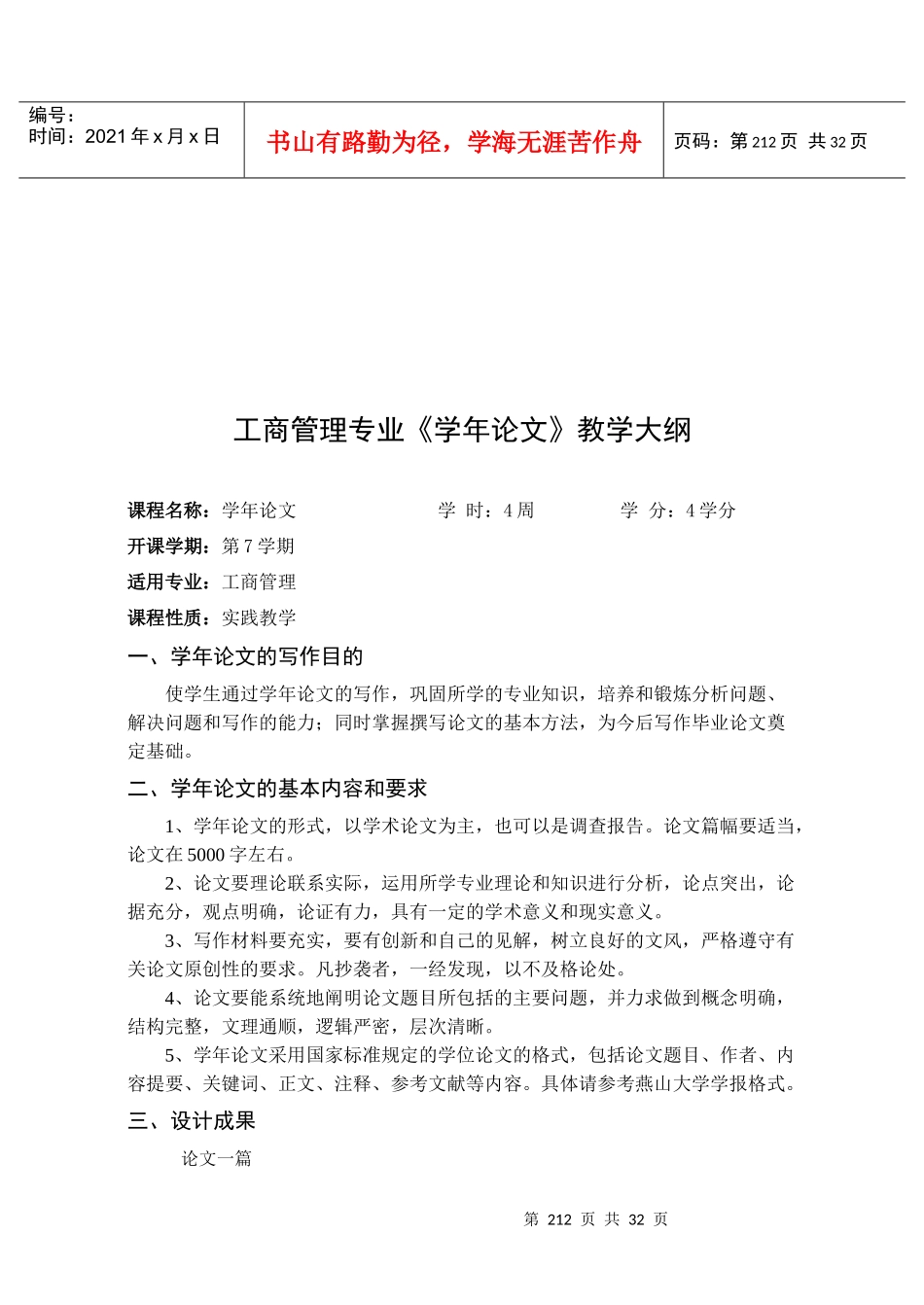 工商管理专业运营管理课程设计教学大纲_第3页