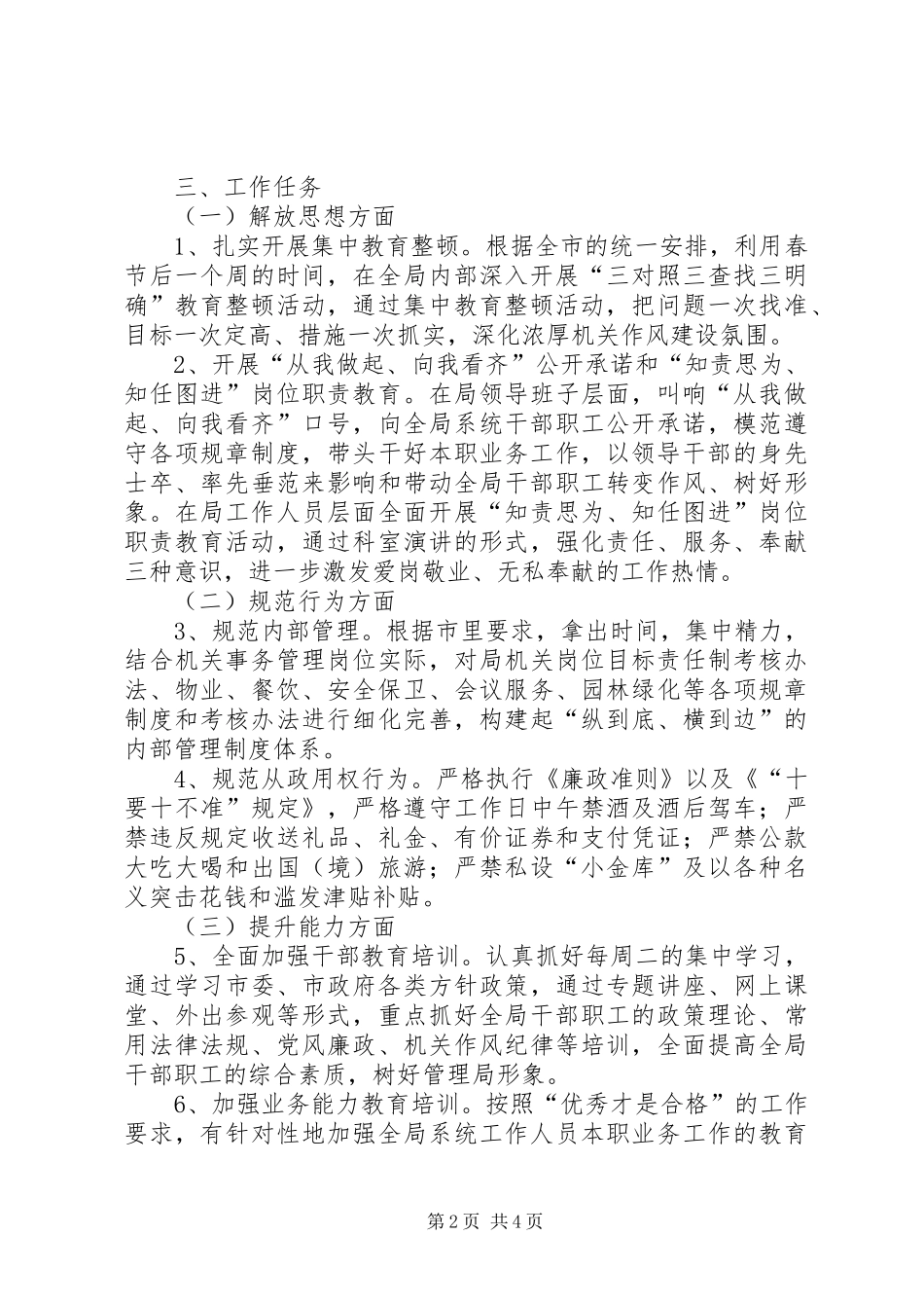 管理局解放思想活动方案_第2页