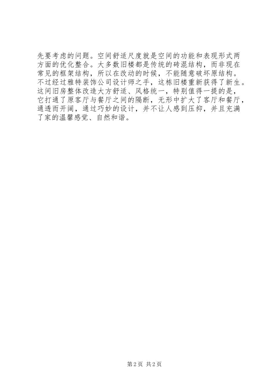 旧房改造的五个方案_第2页