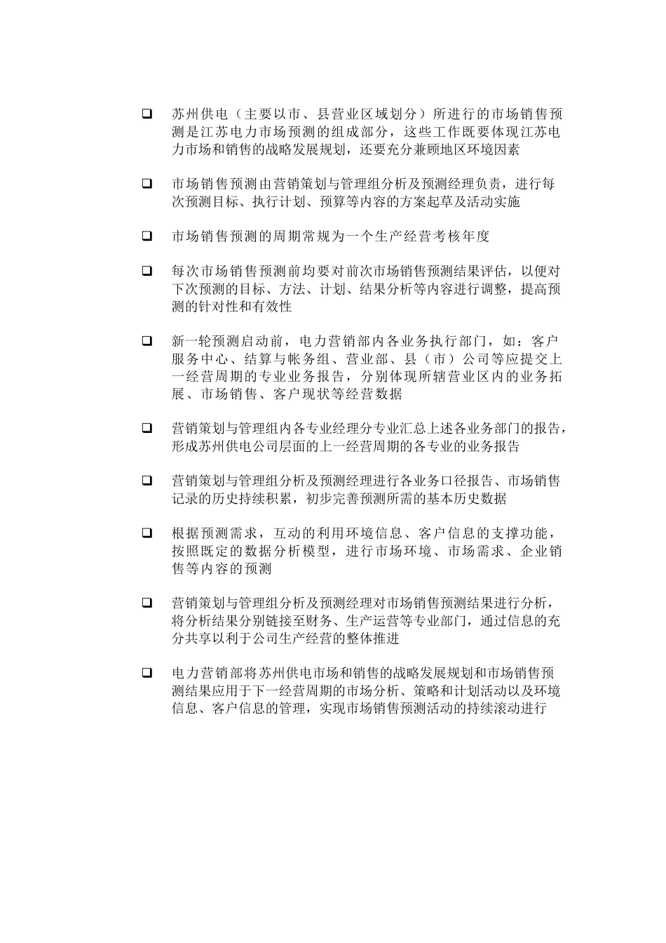 市场销售预测流程_第2页