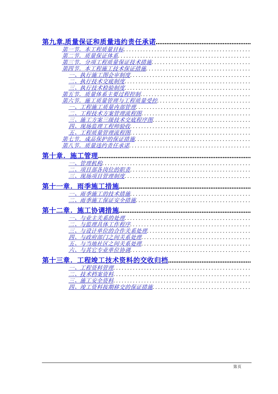 市政工程施工组织方案范本(DOC93页)_第3页