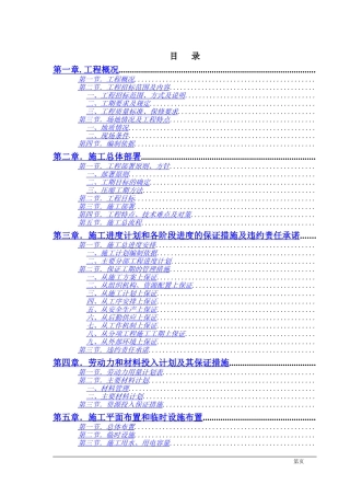 市政工程施工组织方案范本(DOC93页)