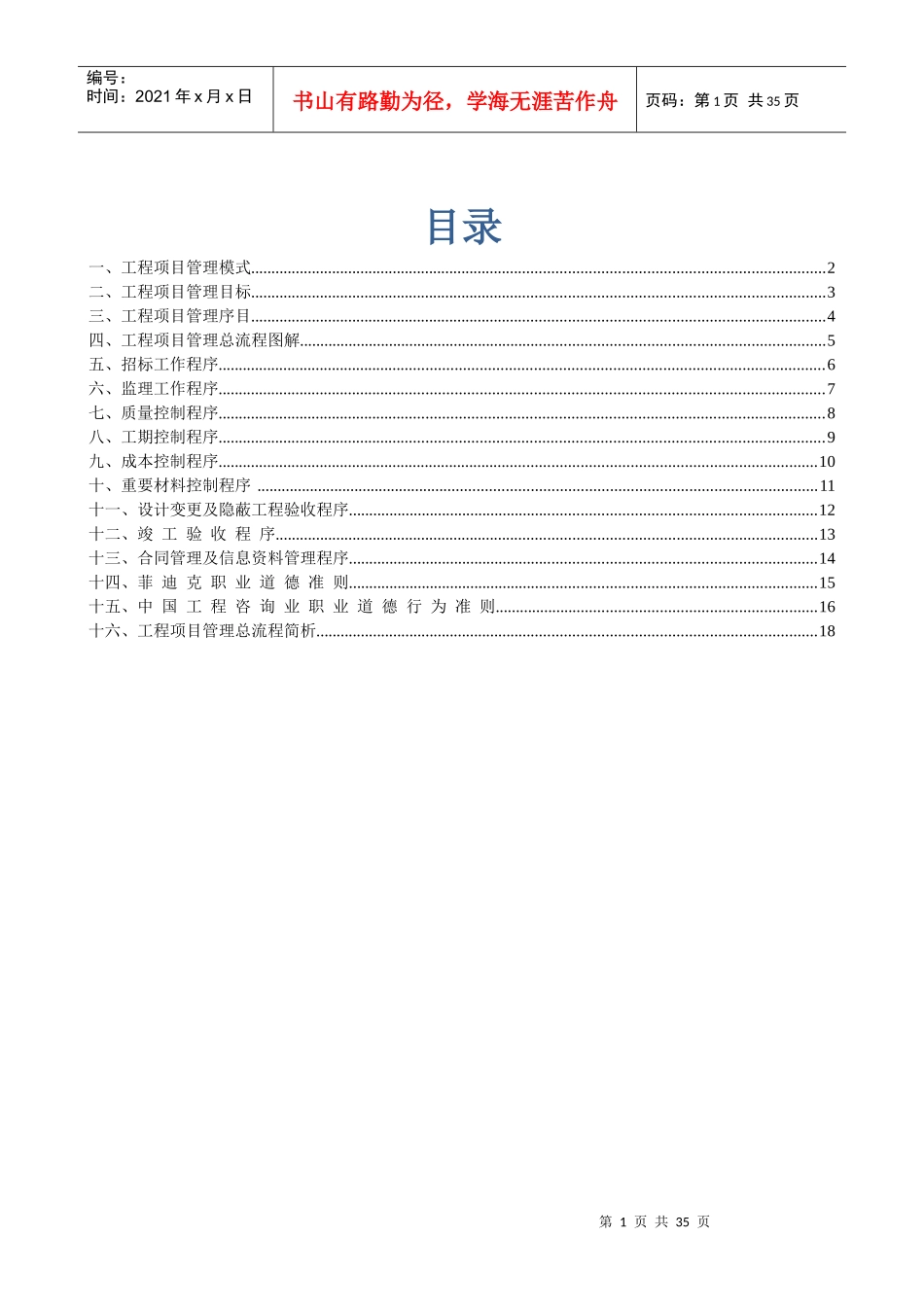 工程项目管理流程(最新修正)_第1页
