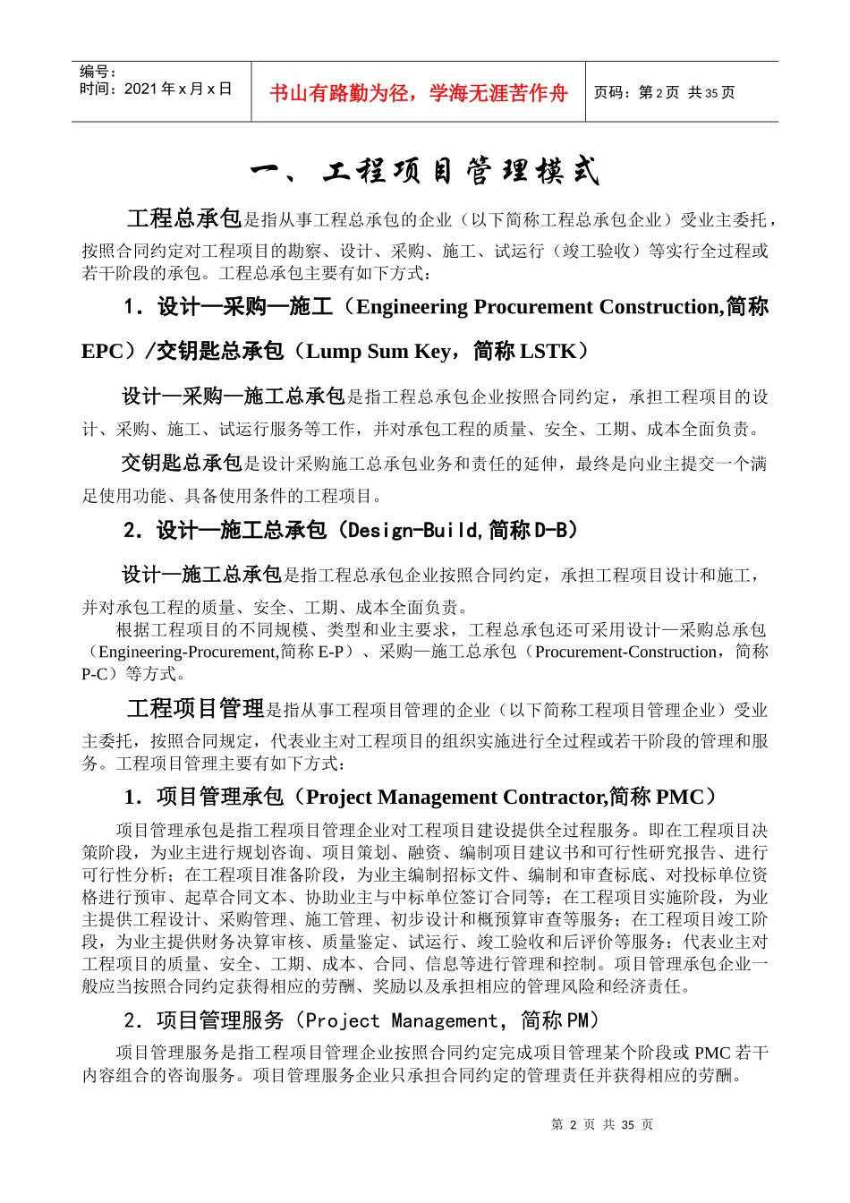 工程项目管理流程(最新修正)_第2页