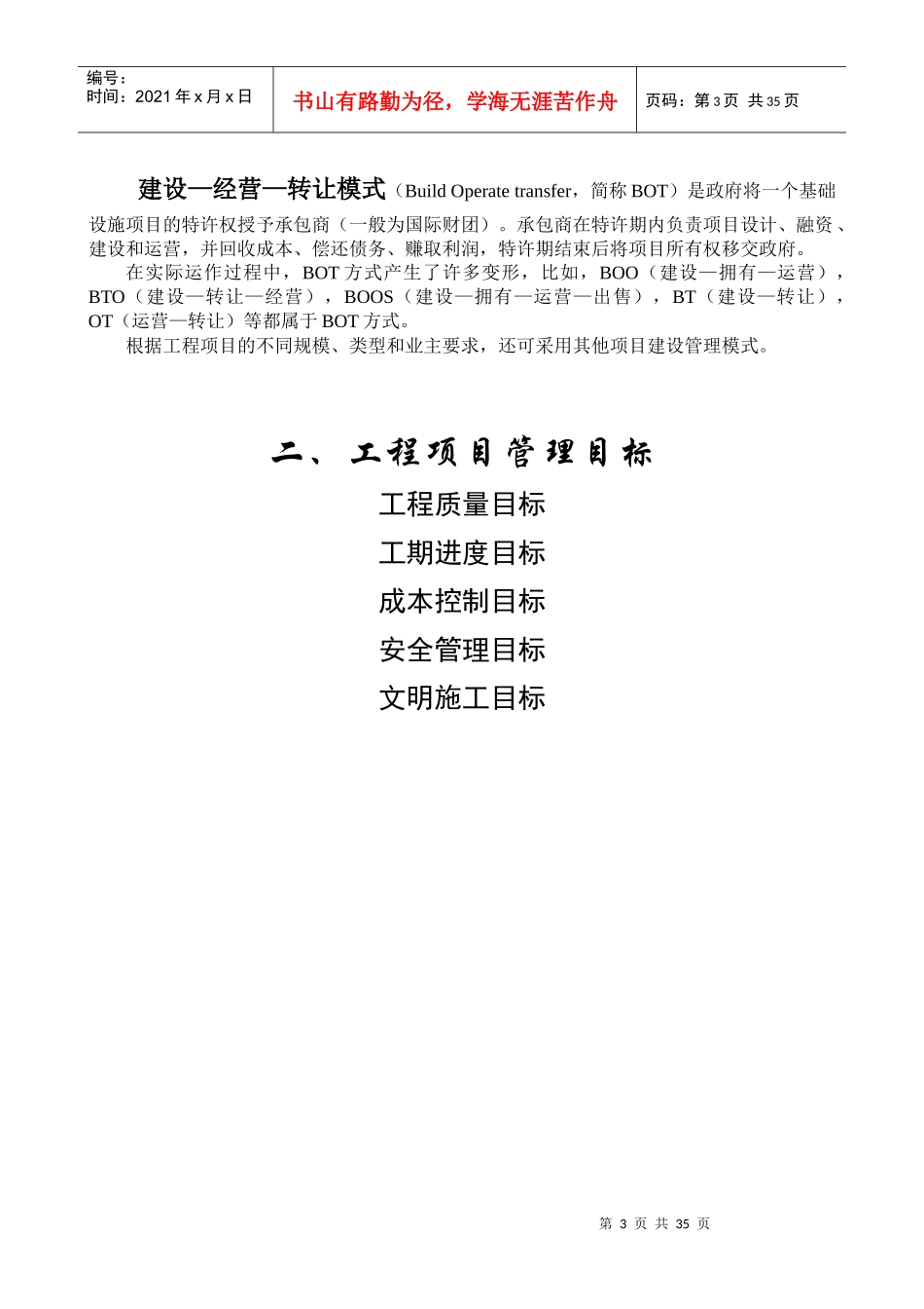 工程项目管理流程(最新修正)_第3页