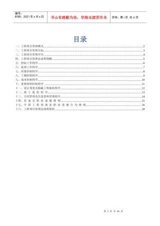 工程项目管理流程(最新修正)