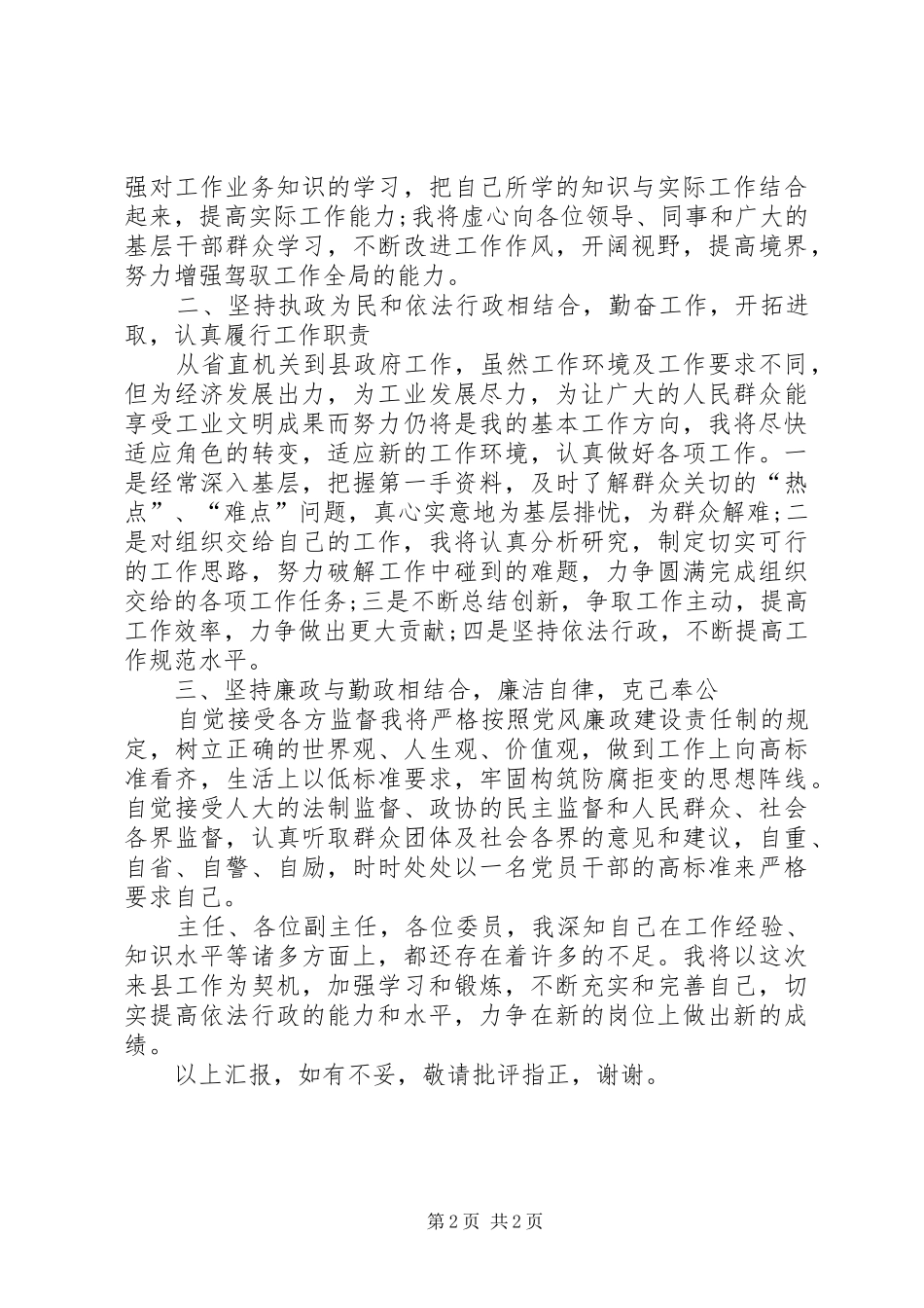 副县长就职演说的最新参考范文_第2页