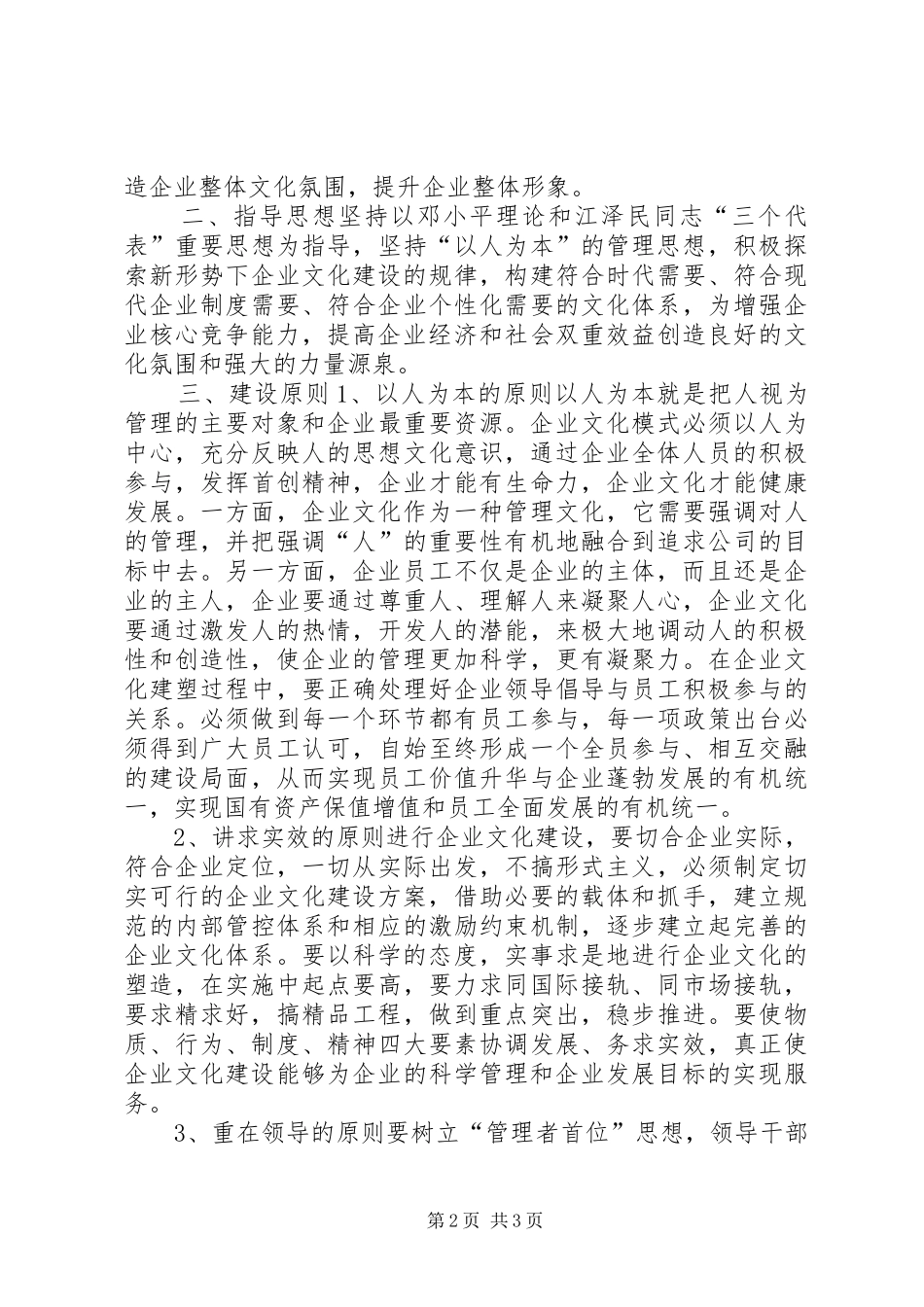 公司企业文化建设实施方案_第2页