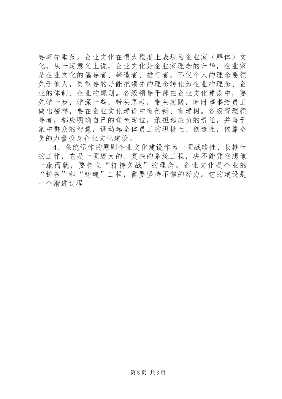 公司企业文化建设实施方案_第3页