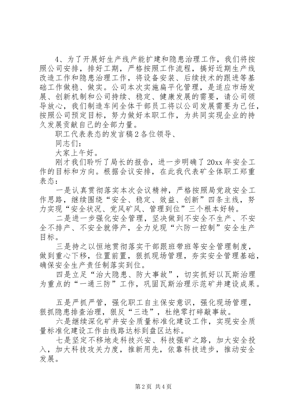 职工代表表态的发言_第2页