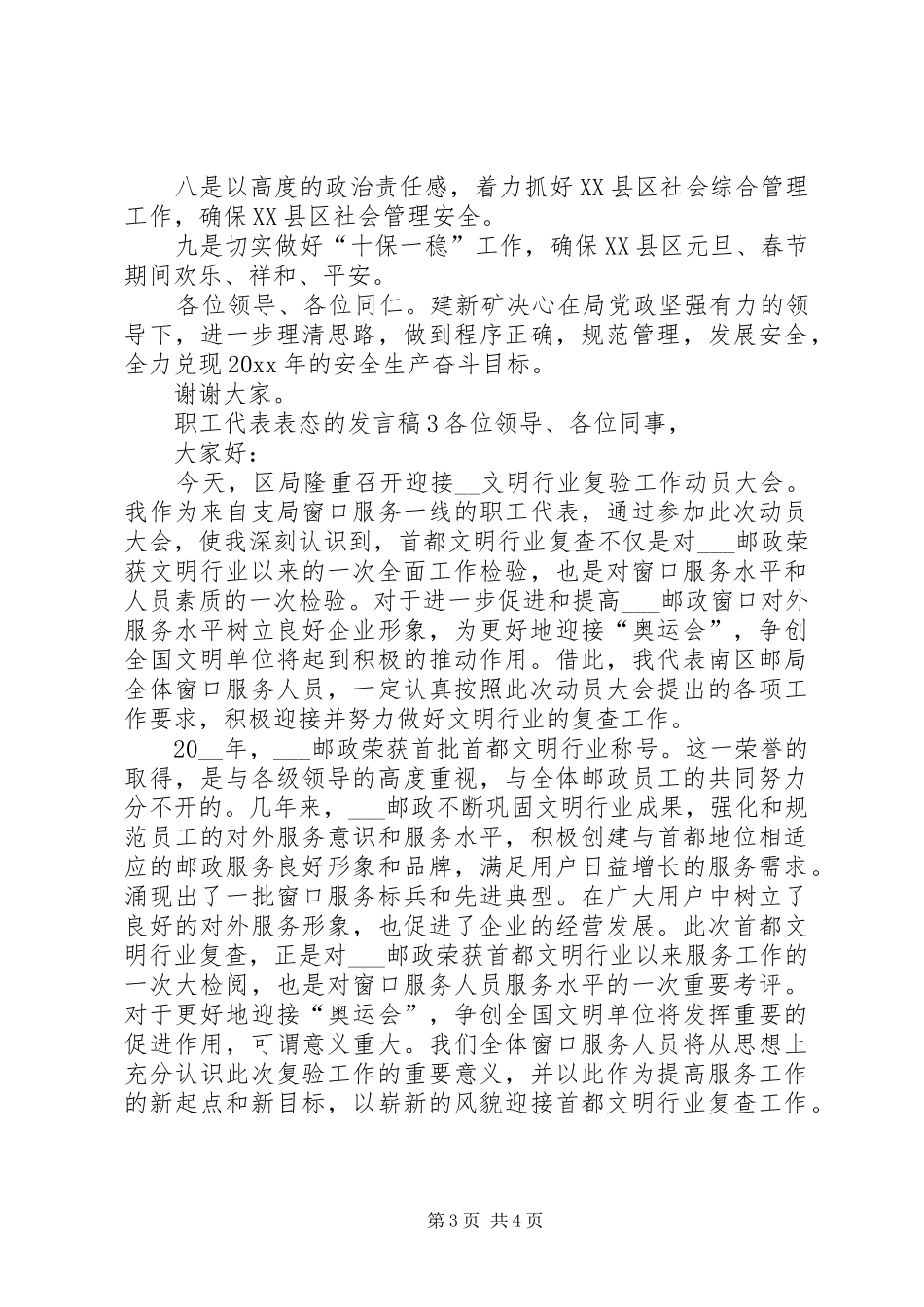 职工代表表态的发言_第3页