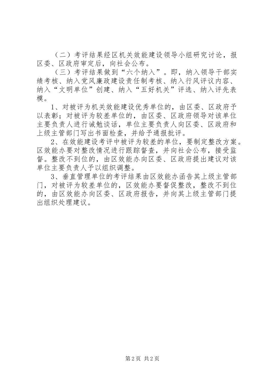机关效能建设评核方案_第2页