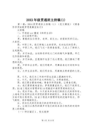 20XX年级贯通班主持词(1)