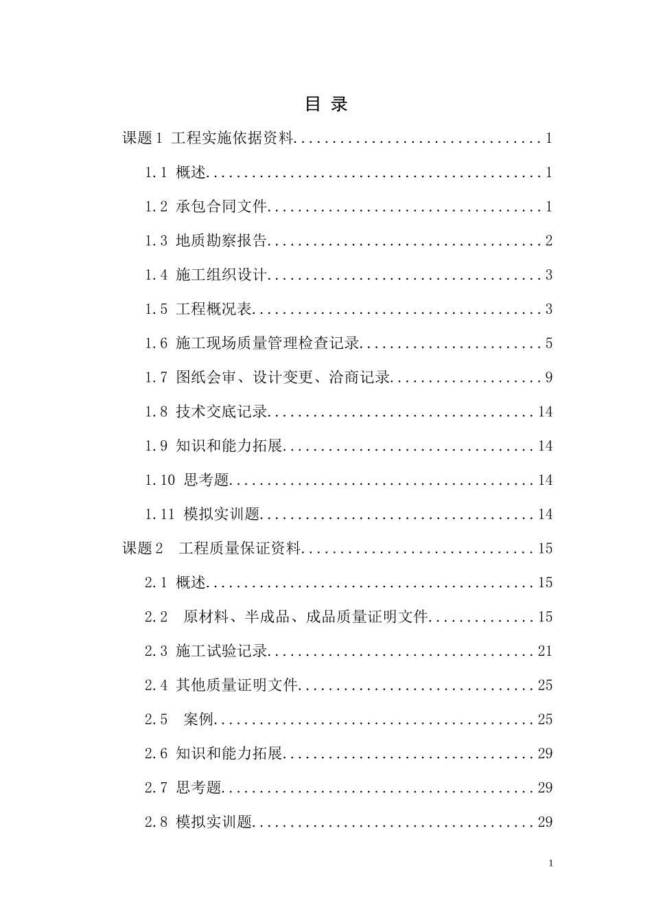 工程资料管理补充教材(资料收集篇)_第2页