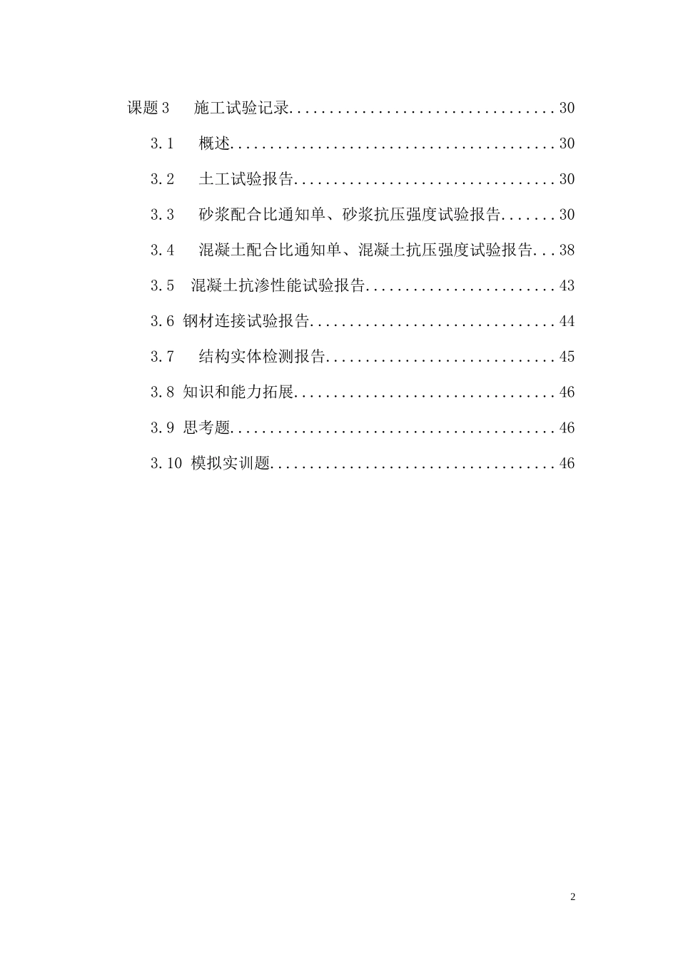 工程资料管理补充教材(资料收集篇)_第3页