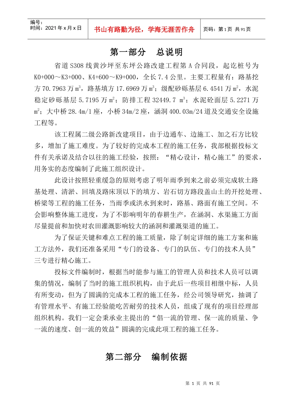 山区公路施工组织设计概述_第1页