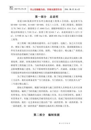 山区公路施工组织设计概述