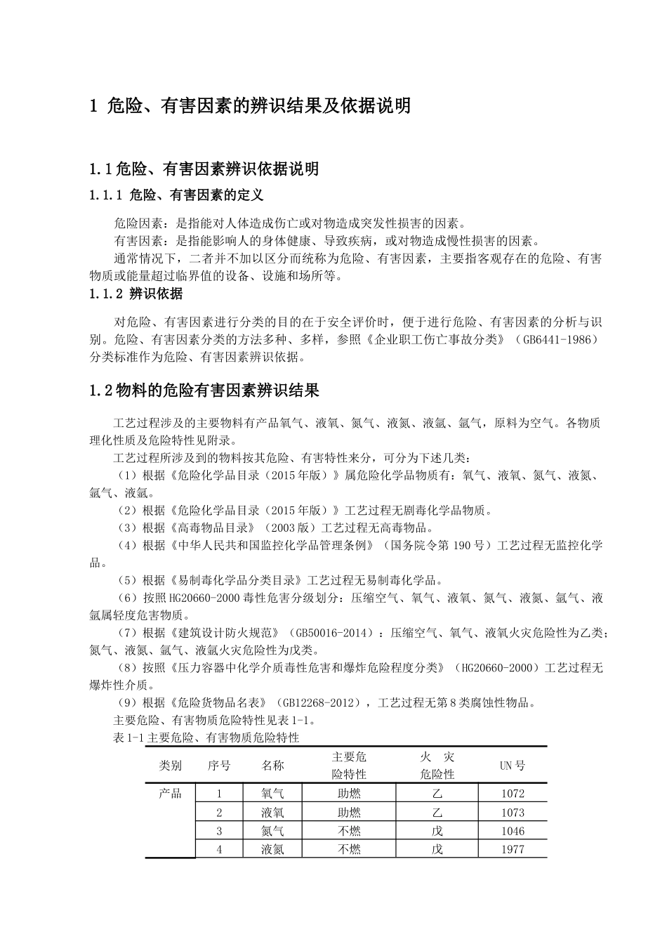 工艺过程危险、有害因素的风险分析_第3页