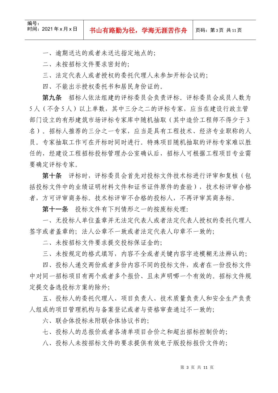 工程量清单招标投标综合记分评标定标制度_第3页