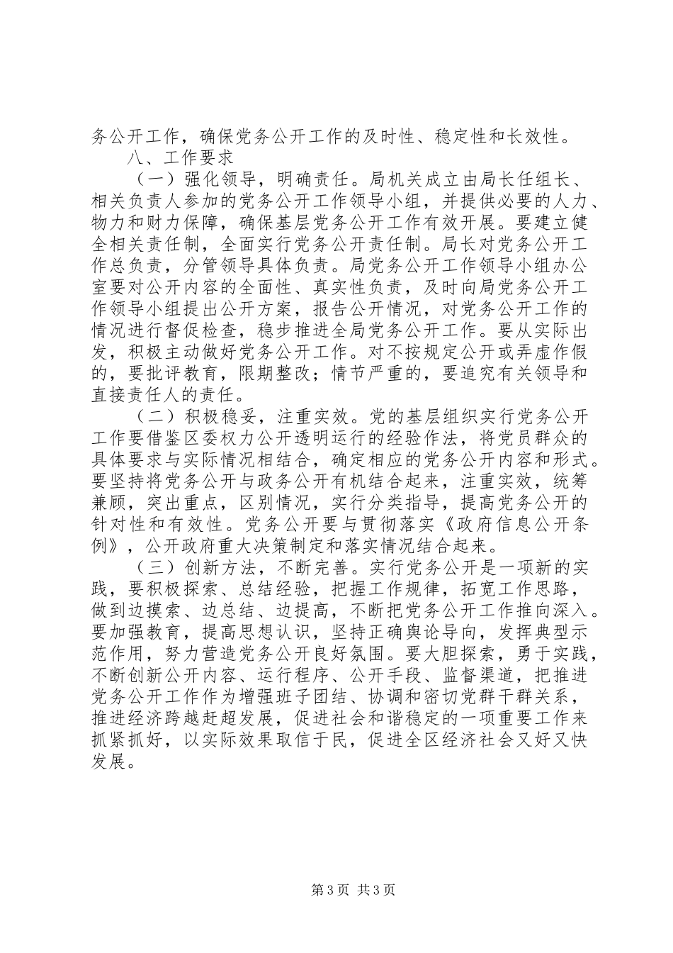机关部门党务公开工作方案_第3页