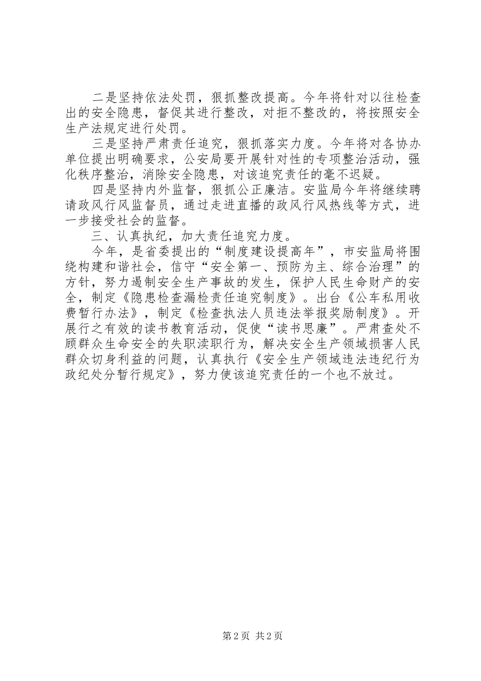 安监局党风廉政建设责任制重点工作方案_第2页