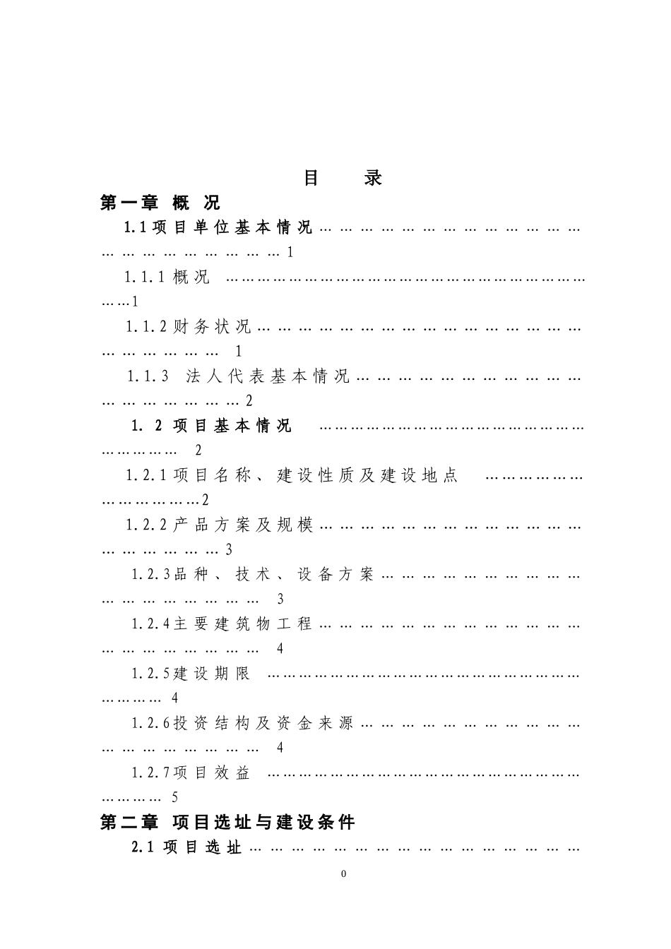 市开鲁县年出栏1500口生猪养殖场扩建项目扩初设计_第2页