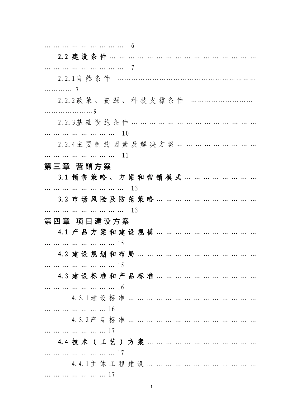 市开鲁县年出栏1500口生猪养殖场扩建项目扩初设计_第3页