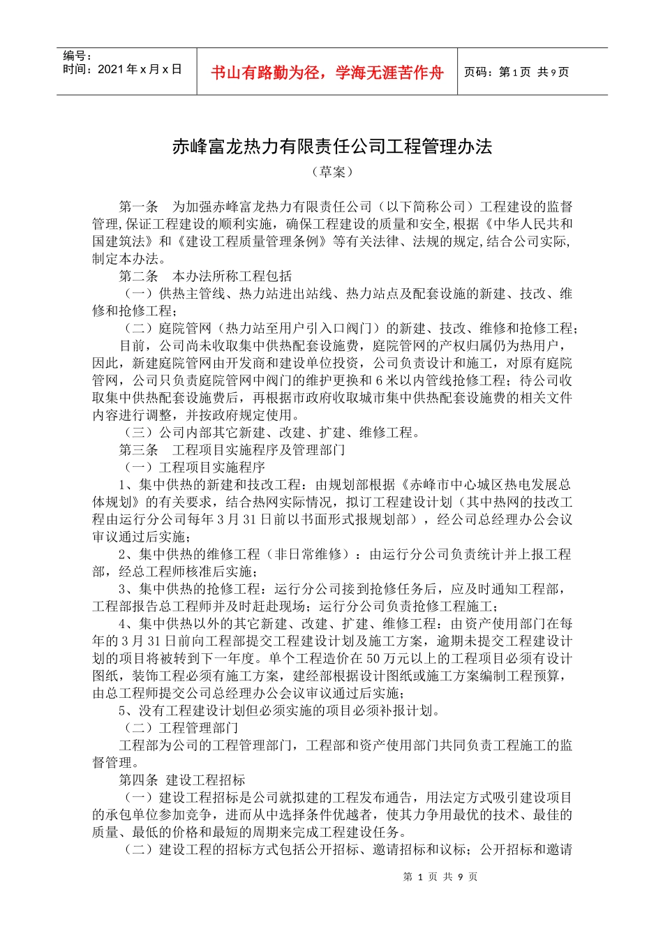 工程管理办法jsp_第1页