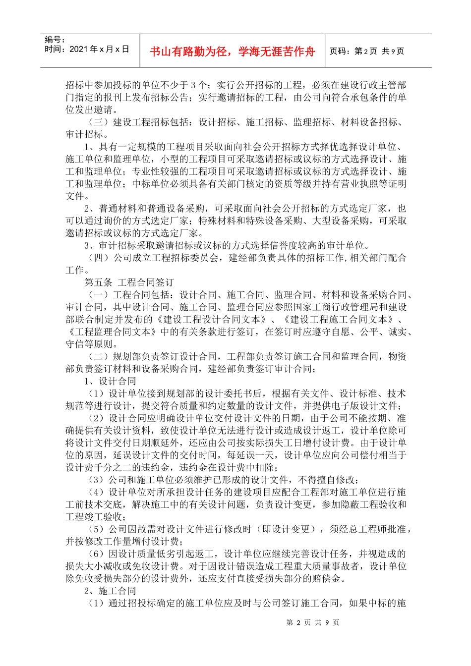 工程管理办法jsp_第2页