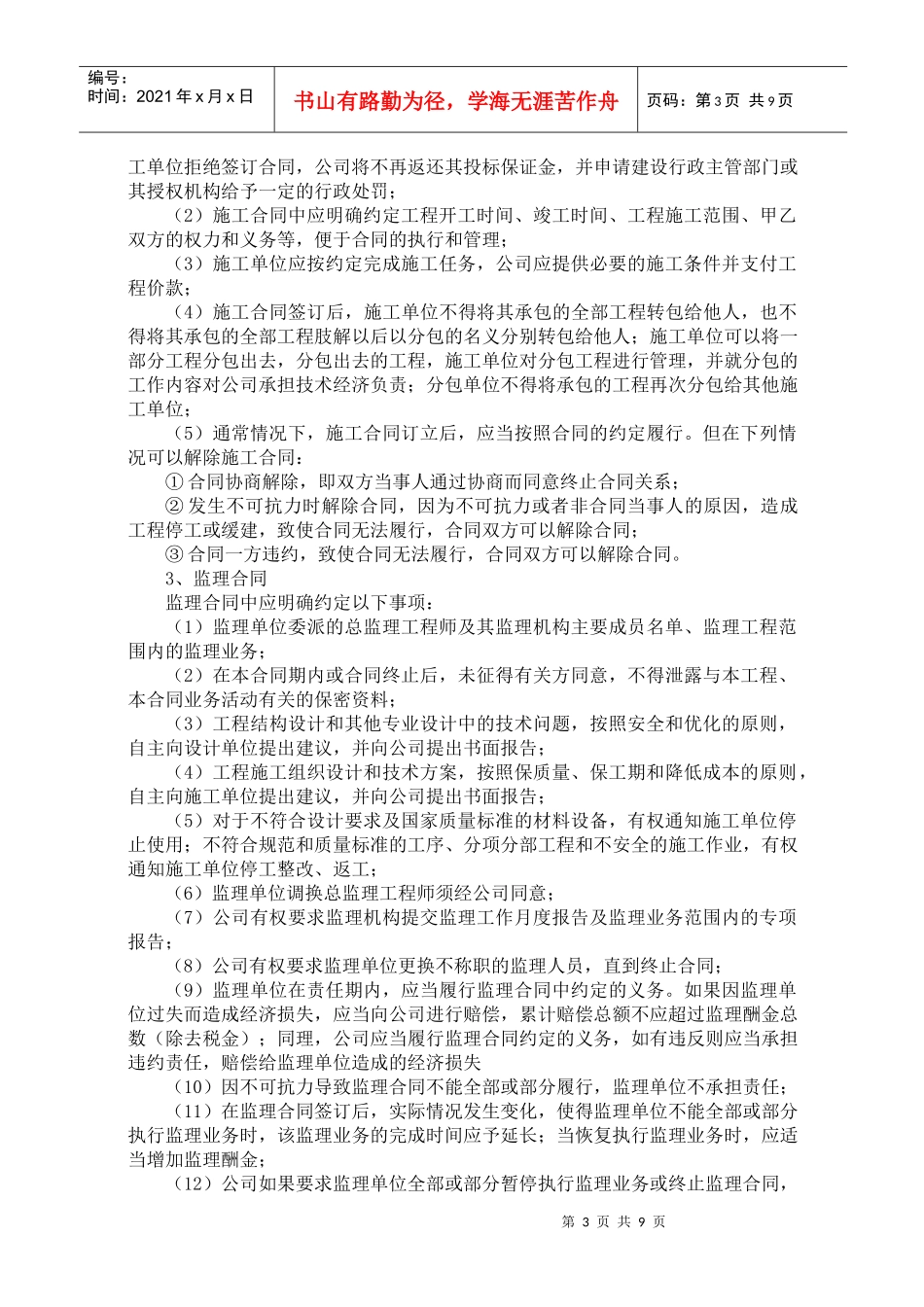 工程管理办法jsp_第3页