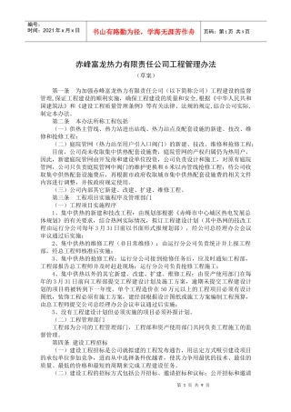 工程管理办法jsp