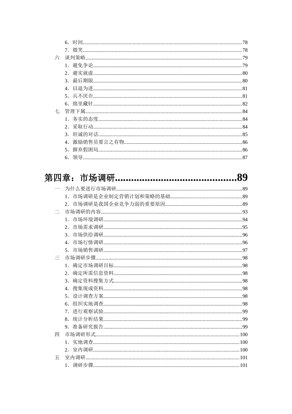 市场销售部经理管理手册_第3页