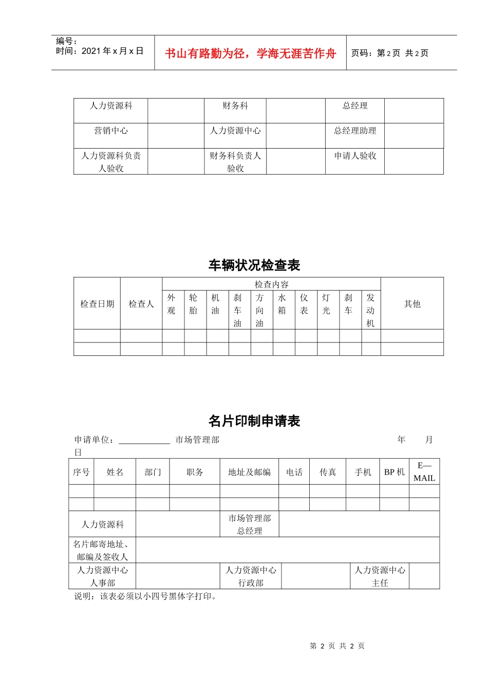 市场管理制度行政管理制度样表_第2页