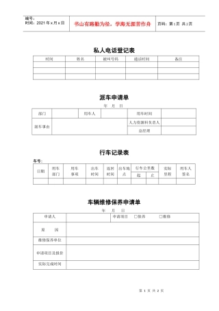 市场管理制度行政管理制度样表