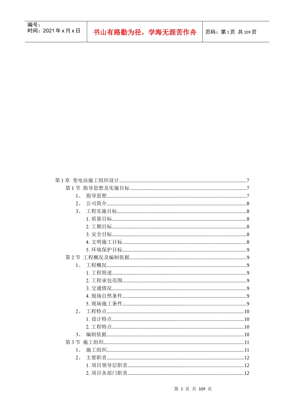 工业厂房施工组织设计(doc 70页)_第1页