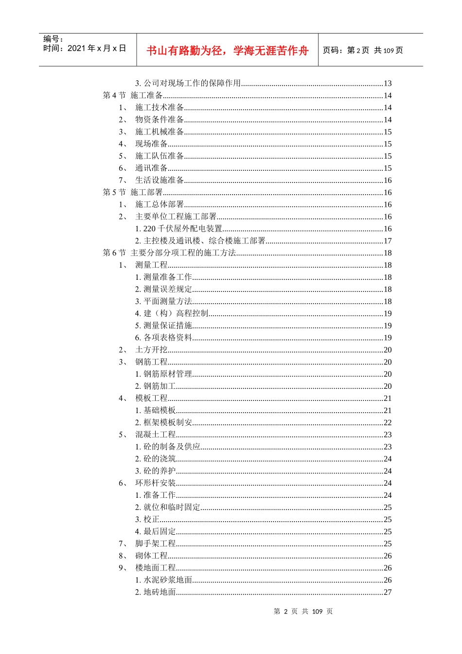 工业厂房施工组织设计(doc 70页)_第2页