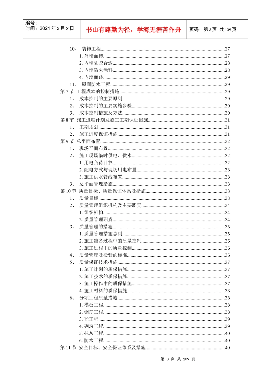 工业厂房施工组织设计(doc 70页)_第3页