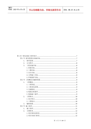工业厂房施工组织设计(doc 70页)