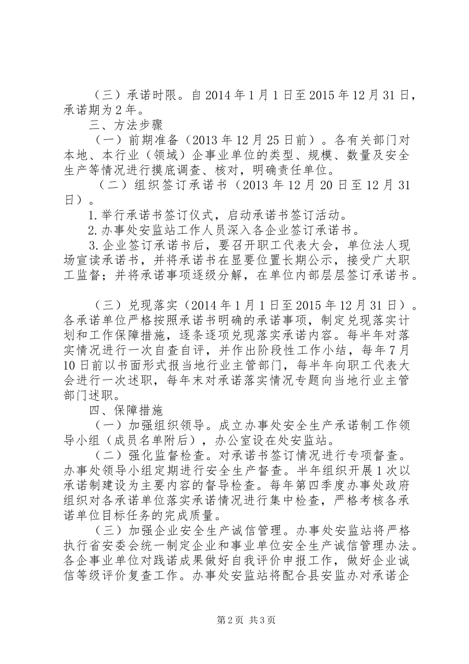 安全生产承诺制方案_第2页