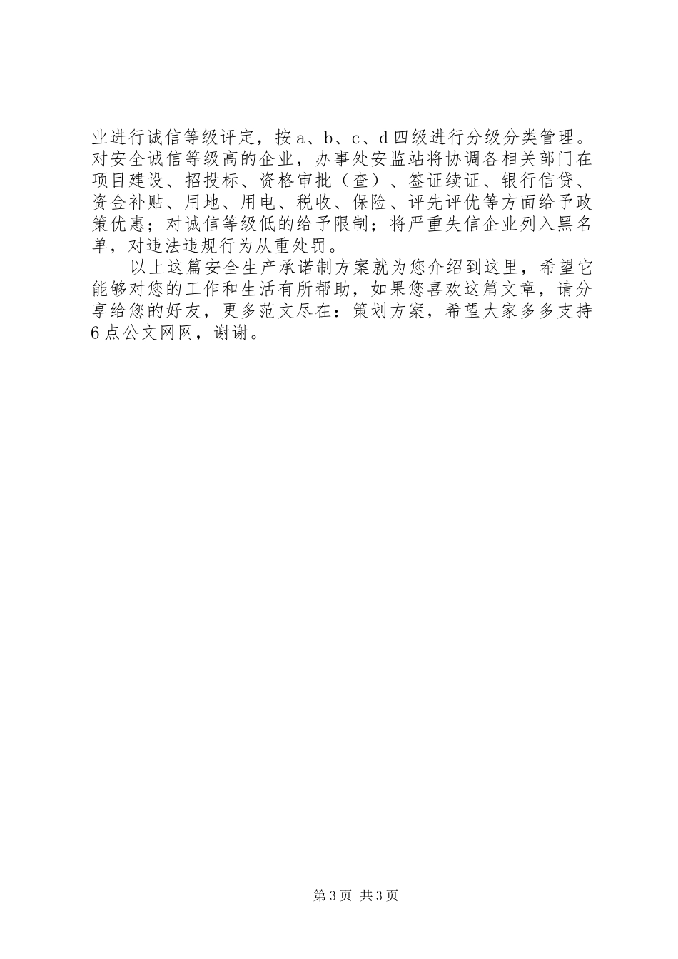 安全生产承诺制方案_第3页